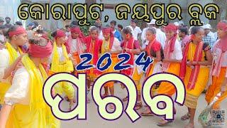 କୋରାପୁଟ "ପରବ" ବିଭିନ୍ନ ପଞ୍ଚାୟତରୁ ଆସିଥିବା ପ୍ରତିଯୋଗୀ ମାନେ November 22, 2024,କୋରାପୁଟ, ଓଡିଶା 💐