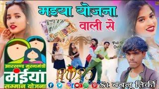 MAIYA_YOJNA_WALI_SE____NEW_NAGPURI_SONG_2025___#बबलू तिर्की सिमरिया रोड पिपरा टोली#