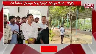 మహబూబ్ నగర్ పట్టణంలోని బీఈడీ కళాశాలను సందర్శించిన.. | Mahaboob Nagar | BRK NEWS