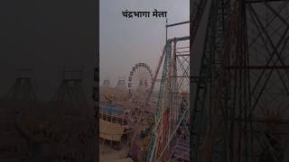 Chandrabhaga Mela Jhalrapatan Jhalawar 🎢🎡🎠