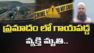 సింగరేణి ఓపెన్ కాస్ట్ -3 ప్రమాదం లో గాయపడ్డవ్యక్తి మృ_తి.. | Bhupalpally | RB News