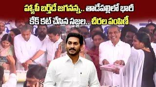 YS Jagan Birthday Celebrations | Sajjala Ramakrishna Reddy Cake Cutting at Tadepalli |Samayam Telugu