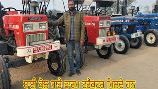 ਬਾਈ ਕੋਲ ਸਾਰੇ ਫਾਰਮ ਟਰੈਕਟਰ ਮਿਲਦੇ ਹਨ। talwandi sabho tractor Mandi