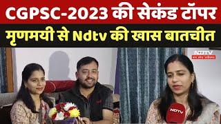 CGPSC Exam Result 2023: CGPSC-2023 का रिजल्ट हुआ जारी Bilaspur की Mrinmaye Shukla बनी 2nd Topper |CG