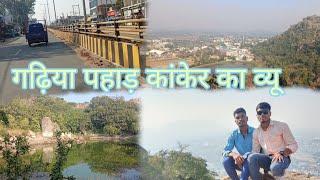 👉गढ़िया पहाड़ 🏞️ कांकेर 🌴 सिटी का पूरा व्यू 💯 देख रहा है