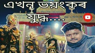 সদৌ অসম ভিত্তিত ভাওনা প্ৰতিযোগিতা,২০২৪ :স্থান:ৰাজতীয়া বালিগাঁও, যোৰহাট। নাট: কৈকসীনন্দনৰ লংকা লাভ