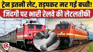 New Delhi Clone Special 15 घंटे लेट, बीमार बच्ची नहीं पहुंच पाई Delhi AIIMS, रास्ते में मौत। Deoria