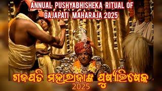 Pushya Abhishek Ritual 2025 of Gajapati Maharaja | ଗଜପତି ମହାରାଜା ଙ୍କ ପୁଷ୍ୟାଭିଷେକ ନୀତି