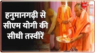 CM Yogi Ayodhya Visit: हनुमानगढ़ी पहुंचे सीएम योगी आदित्यनाथ | Uttar Pradesh News | Breaking News