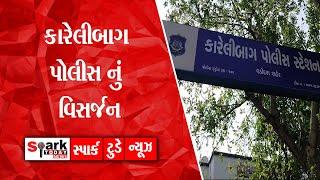 કારેલીબાગ પોલીસ નું વિસર્જન 2024 | Spark Today News Vadodara