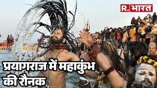 Prayagraj  में Maha kumbh की रौनक,साधु-संतों के पहुंचने का सिलसिला हुआ शुरू  | R Bharat