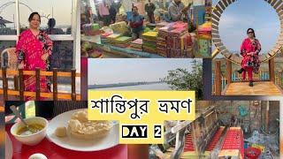 শান্তিপুর ভ্রমণ || EKLA GHOR AMAR DESH