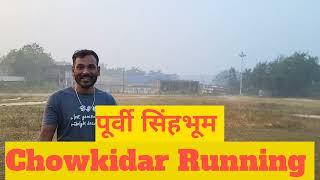 पूर्वी सिंहभूम चौकीदार Running Parctice // 1600 मीटर दौड