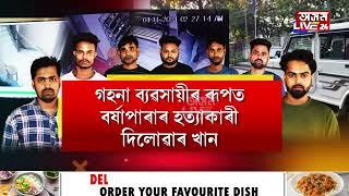 নিশা হ'লেই ডকাইতৰ ৰম্যভূমিলৈ পৰিণত হয় গুৱাহাটী মহানগৰী!