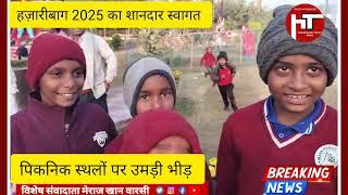 हज़ारीबाग मे धूम धाम से मनाया गया नये साल का पहला दिन 1 जनवरी 2025