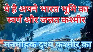 #jammukashmir #जन्नत #कश्मीर #काश्मीर #विंटर #कश्मीरी #भारतीय #भारत का जन्नत