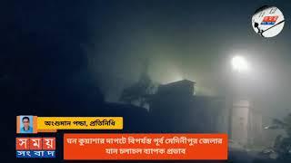 ঘন কুয়াশার দাপটে বিপর্যস্ত পূর্ব মেদিনীপুর জেলার  যান চলাচল ব্যাপক প্রভাব