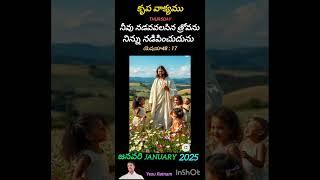 కృపవాక్యము02=1=2025 జనవరి గురువారం తాడేపల్లిగూడెం