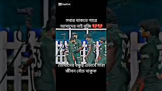 তিনজনে মিলে এক জনের নাম