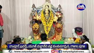 || రాంపూర్ బ్రదర్స్ యూత్ దుర్గాదేవి వద్ద కుంకుమార్చన, గాజుల పూజ ||