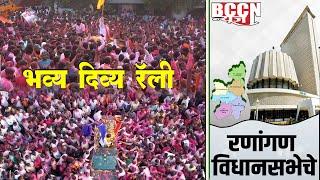 #buldhana - विजयानंतर संजय गायकवाड यांची शहरात भव्य दिव्य रॅली..