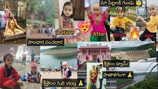 Srisailam full blog శ్రీశైలం లో మా పిల్లలకి గుండు #familyvlog #vlog13 support🙏AnushaMudavath-c8x