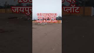 200 फीट रोड पर जयपुर के सस्ते प्लॉट | Plots In Panwaliya | Plot In Jaipur