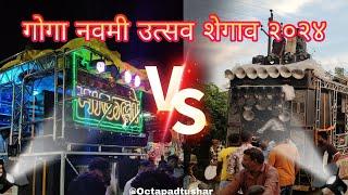 Siddhaji baba band 🆚 Mauli band Akola 💥 सिद्धाजी बाबा band पार्टी🔥 VS माऊली band अकोला💥