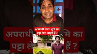 Anurag yadav jaunpur new update: अनुराग यादव के अपराधी बंजर भूमि का पट्टा लेना चाहते?