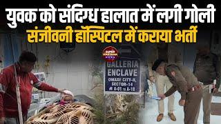 Bahadurgarh News: बहादुरगढ़ में युवक को संदिग्ध हालात में लगी गोली || Super Haryana News