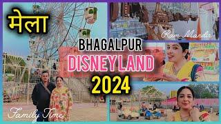 Disneyland 2024: Bhagalpur| इस साल का सबसे बड़ा मेला | भागलपुर मेला 2024