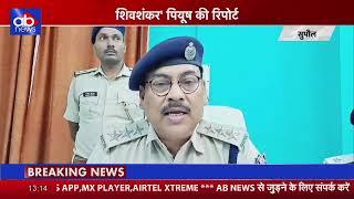 सुपौल पुलिस ने लूट कांड का उदभेदन करते हुए तीन अपराध कर्मियों को गिरफ्तार किया है।