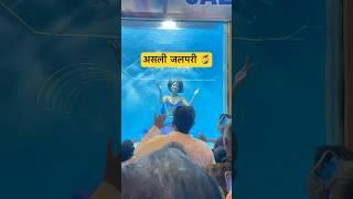 Real Jalpari | असली जलपरी🧜‍♀️ | Jalpari video raigarh