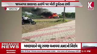 A major accident was averted on the Jamnagar Kalavad Highwayજામનગર કાલાવડ હાઈવે પર મોટી દુર્ઘટના ટળી