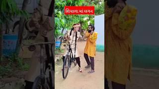 હાશ.. હવે હું વાંઢો નઈ રવ 🤣🥰😀