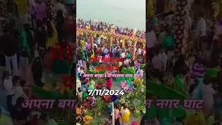 #video #बगहा दीनदयाल नगर घाट