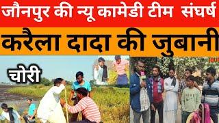 जौनपुर _की न्यू कामेडी टीम और करैला दादा की जोड़ी_sonumalang ajay malang