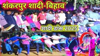 शंकरपुर (फरसगांव) शादी डांस 2025  फर्स्ट शादी डांस shadi dance 2025 cg.bastariya.ritesh.vlog.