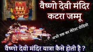 Vashno devi mandir katra jammu | वैष्णो देवी मंदिर कटरा जम्मू | Vaishno Devi Yatra Kaise Hoti Hai |