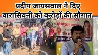 Waraseoni |khairlanji |प्रदीप जायसवाल ने वारासिवनी मे किया करोड़ों की सौगात PanchayatiRajmpcg