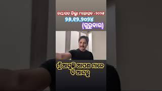 ନୟାଗଡ ଜିଲ୍ଲା ମହୋତ୍ସବ-୨୦୨୪।