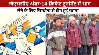 JSCA Under-14 क्रिकेट टूर्नामेंट में भाग लेने के लिए Simdega से टीम हुई रवाना 22SCOPE