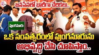 పుంగనూరును అభివృద్ధి చేసి చూపిస్తాం..| Venu Gopal Reddy | Punganur | SumanTV Annamayya Dist