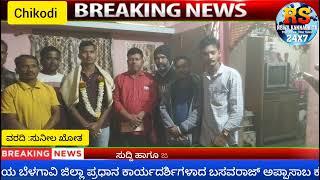 #ಚಿಕ್ಕೋಡಿ ತಾಲೂಕಿನ B S F ನಲ್ಲಿ ಎಕ್ಸಂಬಾದ  ಮೂರು ಯುವಕರ ಆಯ್ಕೆಯಾದ ಸಂದರ್ಭದಲ್ಲಿ ಸತ್ಕಾರ  ಸಮಾರಂಭ ಕಾರ್ಯಕ್ರಮ#