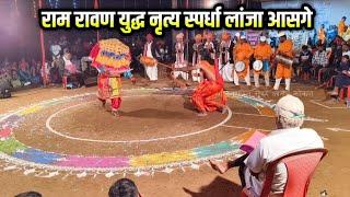 श्री.जाकादेवी नमन मंडळ जावडे नामयेवाडी | राम रावण युद्ध नृत्य स्पर्धा लांजा आसगे 2024