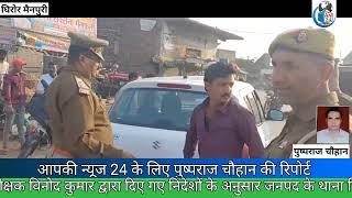 संभल घटना को लेकर मैनपुरी पुलिस रही सतर्क घिरोर पुलिस ने चलाया चेकिंग अभियान।