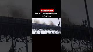 बड़कागांव NTPC बेल्ट में लगी आग