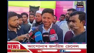 হোজাই মোৰাঝাৰত এজেপিৰ সভাত লুৰীণজ্যোতি গগৈ । অসম চৰকাৰক ভিক্ষাৰীৰ চৰকাৰ আখ্যা ।