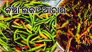 କଞ୍ଚା ଲକାଂ କୁ ଏମିତି ବନେଇ ବରଷେ ରଖି ଖାଇବ#instant hari mirch achara #How to make kancha lanka achara