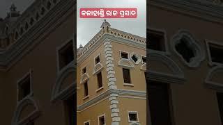 Kalahandi palace at Bhawanipatana ।। କଳାହାଣ୍ଡି ନାଗ ବଂଶୀ ରାଜା ଙ୍କ ରାଜ ଉଆସ ।। DibyaOfficial।।